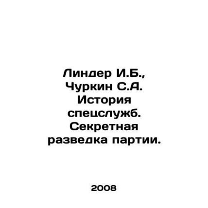Linder I.B., Churkin S.A. History of special services. Secret intelligence of