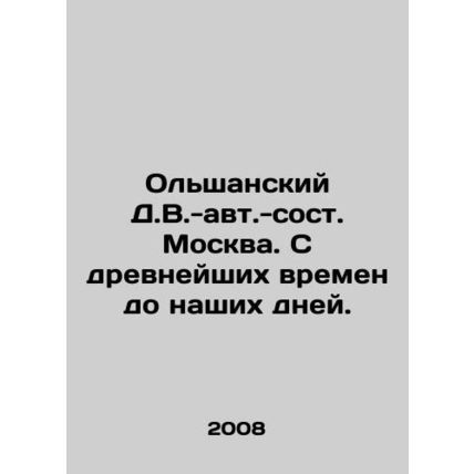 Olshansky D.V.-au. Moscow. From ancient times to the present day. In Russian /O
