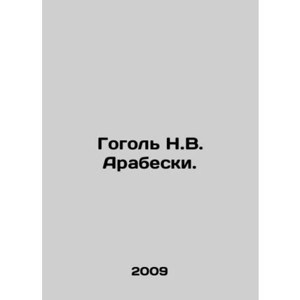 Gogol N.V. Arabesky. In Russian /Gogol N.V. Arabeski.