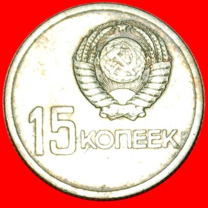 Ⰶ WORKER KOLKHOZ WOMAN:USSR (russia)★15 KOPECKS 1917-1967★LOW START★NO RESERVE