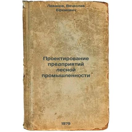 Proektirovanie predpriyatiy lesnoy promyshlennosti/Forest Industry Design In ...
