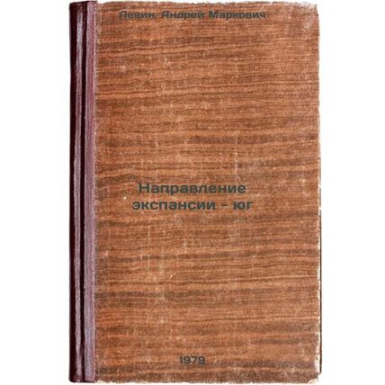 Napravlenie ekspansii - yug/Direction of Expansion - South In Russian
