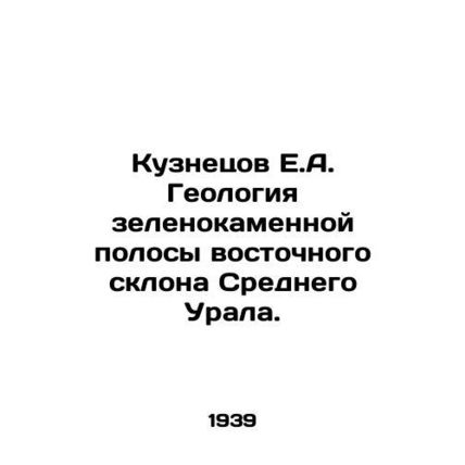 Kuznetsov E.A. Geology of the green-stone strip of the eastern slope of the Midd