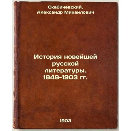 Istoriya noveyshey russkoy literatury1848-1903 gg. In Russian /History of Mod...
