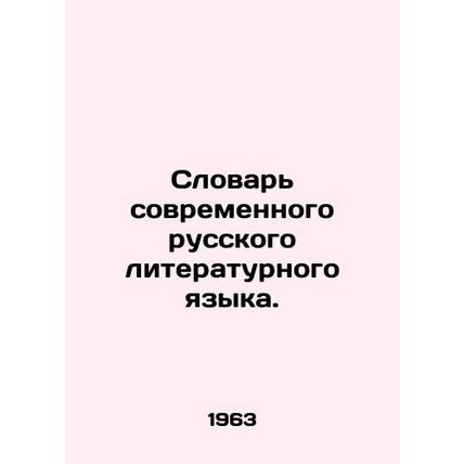 Dictionary of Modern Russian Literary Language. In Russian /Slovar' sovremennogo