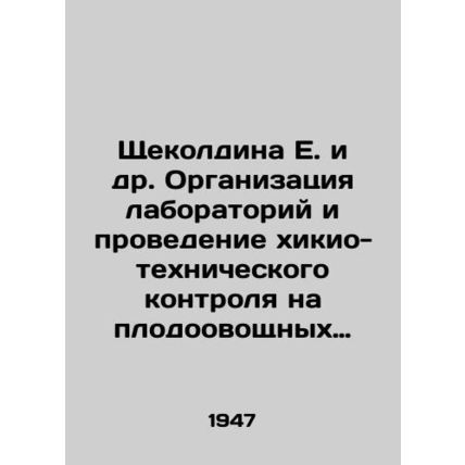 Shchekoldina E. et al. Organization of laboratories and chikio-technical contro