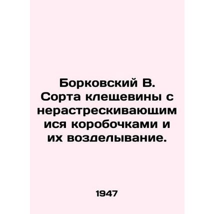 Borkovsky B. Class of ticks with non-cracking boxes and their cultivation./Bork
