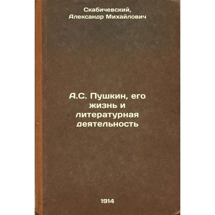 A.S. Pushkin, ego zhizn' i literaturnaya deyatel'nost'. In Russian /A.S. Push...