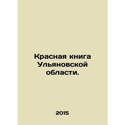 Red Book of Ulyanovsk Oblast. In Russian (ask us if in doubt)/Krasnaya kniga Uly