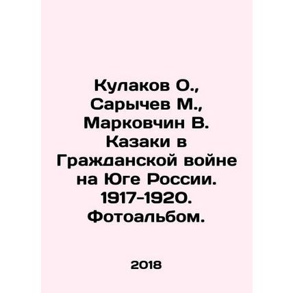 Kulakov O., Sarychev M., Markovchin V. Cossacks in the Civil War in Southern R
