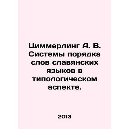 Zimmerling A. V. Systems of Word Order of Slavic Languages in Typological Aspec