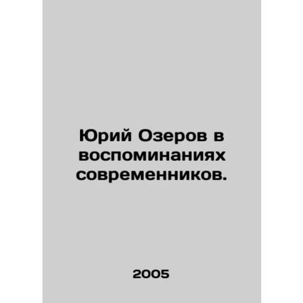 Yuri Ozerov in the memories of his contemporaries. In Russian /Yuriy Ozerov v v