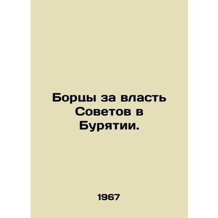 Fighters for Soviet Power in Buryatia. In Russian /Bortsy za vlast Sovetov v B