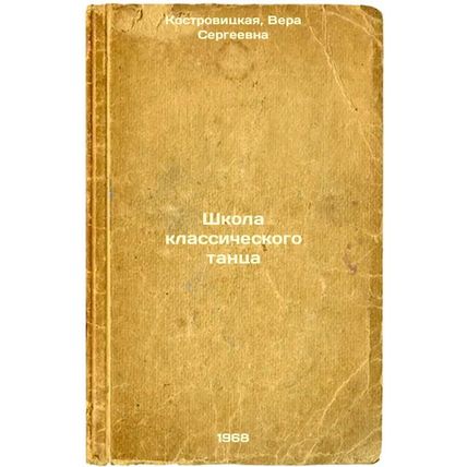 Shkola klassicheskogo tantsa. In Russian /Classical Dance School