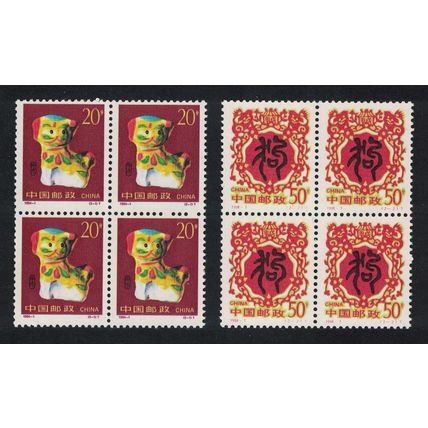 China Chinese Year of the Dog 2v Blocks of 4 1994 MNH SG#3886-3887