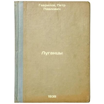 Lugantsy. In Russian /Luhansk
