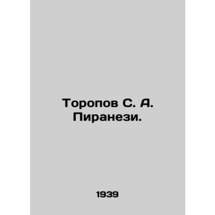 Toropov S. A. Piranesi. In Russian /Toropov S. A. Piranezi.
