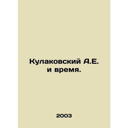 A.E. Kulakovsky and Time. In Russian /Kulakovskiy A.E. i vremya.