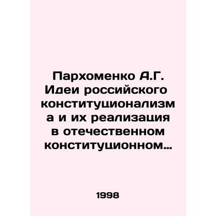 A.G. Parkhomenko Ideas of Russian constitutionalism and their implementation i