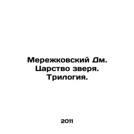 Merezhkovsky Dm. Animal Kingdom. Trilogy. In Russian /Merezhkovskiy Dm. Tsarstv