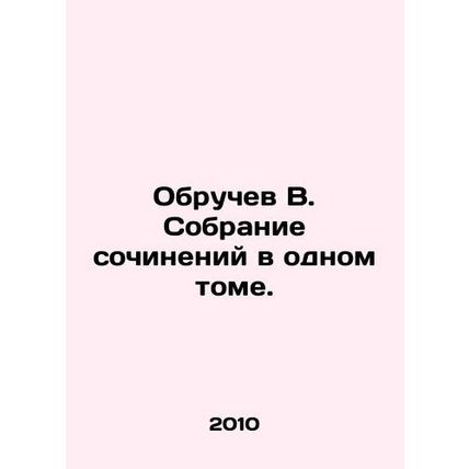 Obruchev V. Collection of essays in one volume. In Russian /Obruchev V. Sobrani