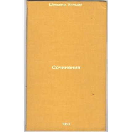 Sochineniya. In Russian /Works