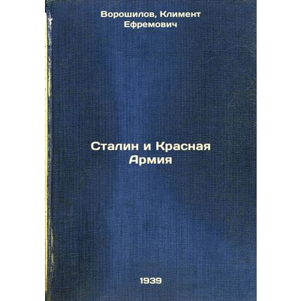 Stalin i Krasnaya Armiya. In Russian /Stalin and the Red Army