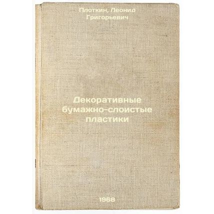 Dekorativnye bumazhno-sloistye plastiki. In Russian /Decorative paper-laminat...