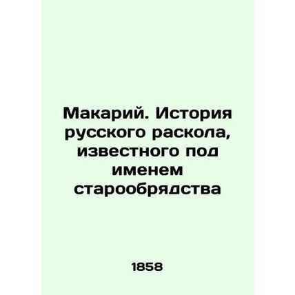 Makarius. The history of the Russian schism known as the Old Believer In Russia