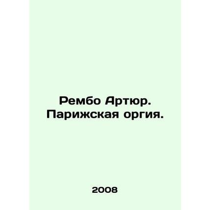 Rambo Arthur. Paris orgy. In Russian /Rembo Artyur. Parizhskaya orgiya.