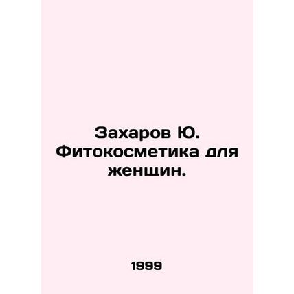 Yu. Zakharov Phytocosmetics for Women. In Russian /Zakharov Yu. Fitokosmetika d