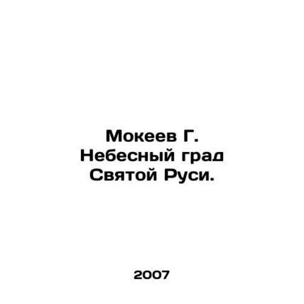 Mokeev G. Heavenly City of Holy Russia. In Russian /Mokeev G. Nebesnyy grad Svy
