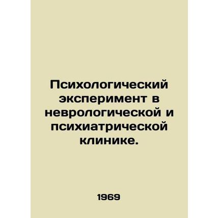 Psychological experiment in a neurological and psychiatric clinic. In Russian