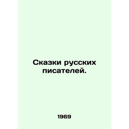 Tales of Russian Writers. In Russian /Skazki russkikh pisateley.