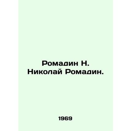 Romadin N. Nikolai Romadin. In Russian /Romadin N. Nikolay Romadin.