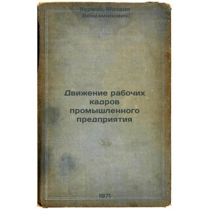 Dvizhenie rabochikh kadrov promyshlennogo predpriyatiya. In Russian /Movement...