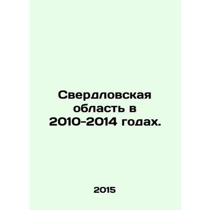 Sverdlovsk Oblast in 2010-2014. In Russian (ask us if in doubt)/Sverdlovskaya ob