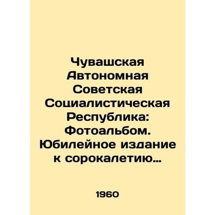 Chuvash Autonomous Soviet Socialist Republic: Photo Album. Jubilee Edition for t