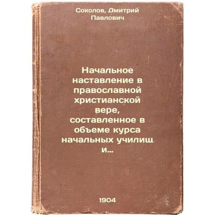 Nachal'noe nastavlenie v pravoslavnoy khristianskoy vere, sostavlennoe v obem...