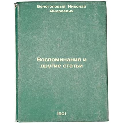 Vospominaniya i drugie stat'i. In Russian /Memories and Other Articles