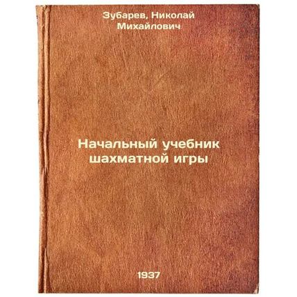 Nachal'nyy uchebnik shakhmatnoy igry. In Russian /Basic Chess Textbook