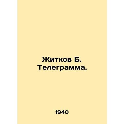 Zhitkov B. Telegram. In Russian /Zhitkov B. Telegramma.