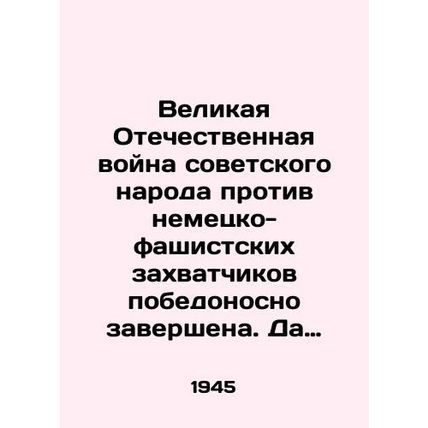 The Great Patriotic War of the Soviet people against the German-fascist invade
