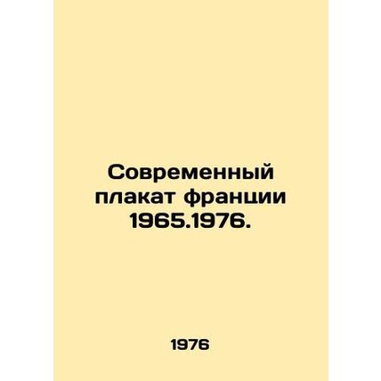 Frances Modern Poster, 1965.1976. In Russian /Sovremennyy plakat frantsii 1965.