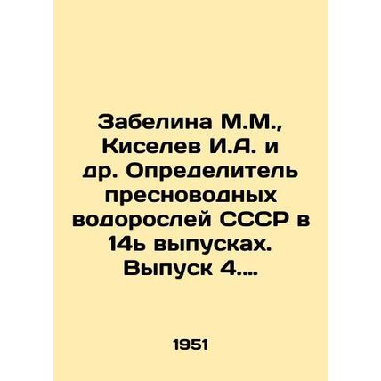 Zabelina M.M., Kiselev I.A. et al. Determiner of freshwater algae of the USSR