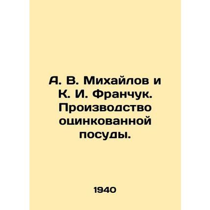 A. V. Mikhailov and K. I. Franchuk. Production of galvanized utensils. In Russi