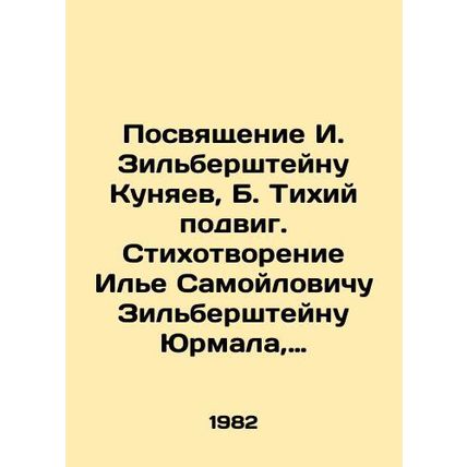 Dedication to I. Zilberstein Kunyaev, B. Quiet feat. Poem by Ilya Samoylovich Z