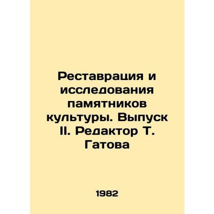 Restoration and Research of Cultural Monuments. Issue II. Editor T. Gatova/Rest