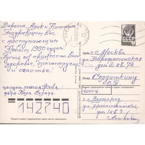 Russia Postcard 1989 - Happy New Year - 4