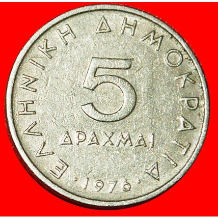 TEACHER OF ALEXANDER III (336-323): GREECE★ 5 DRACHMAS 1976★LOW START★NO RESERVE